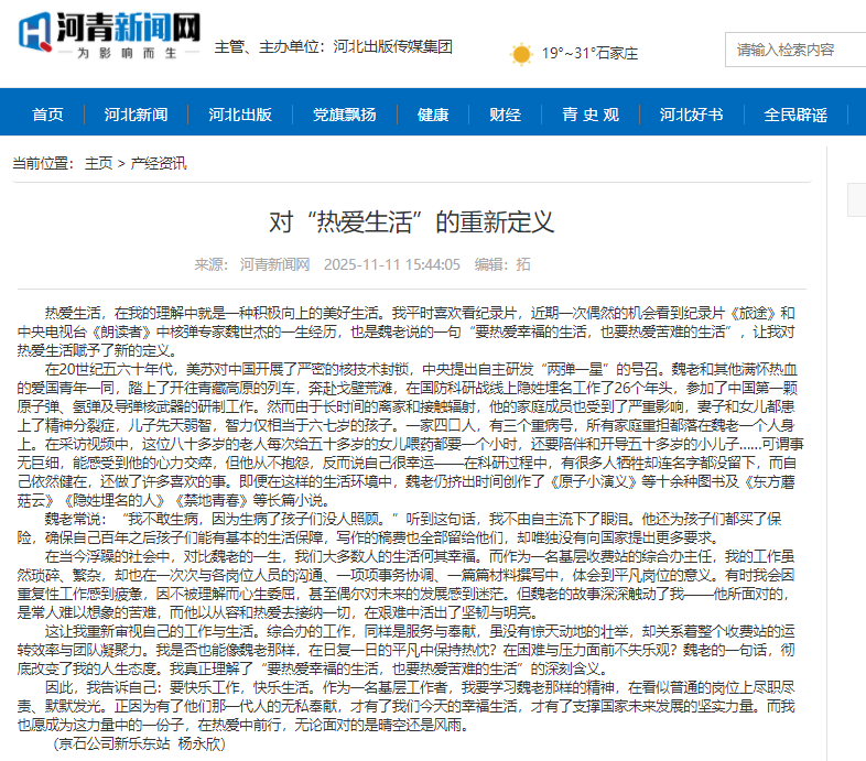 河青新聞網 楊永欣《對“熱愛生活”的重新定義》.png