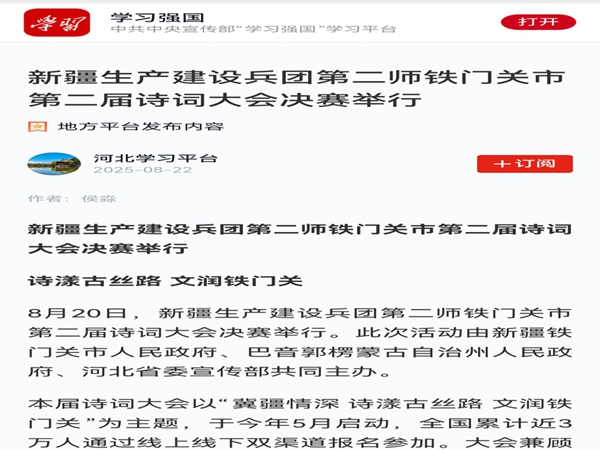 20250822學(xué)習(xí)強(qiáng)國(guó)詩漾古絲路 文潤(rùn)鐵門關(guān) 李前芳_副本.jpg